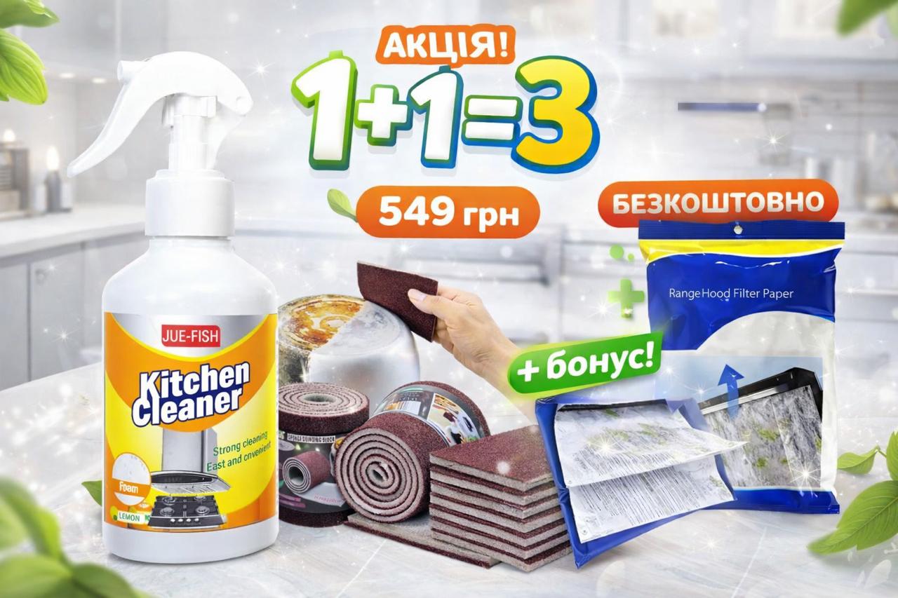 Універсальний набір для чистої кухні: спрей, абразивна губка та жирові фільтри — NA